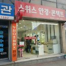 스위스안경콘택트 이미지