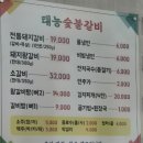 태능숯불갈비청학