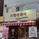 스프링댕댕 | 사당역 맛집 태국음식 현지느낌 가득한 드렁킨타이 주차