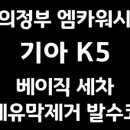 엠카워시 - 의정부시 동일로 490 | 엠카워시