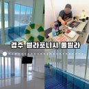 엘라포니시 풀빌라&호텔 | 경주 풀빌라 숙소 감포 엘라포니시 풀빌라 내돈내산 기념일 여행
