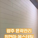 최현아에스테틱