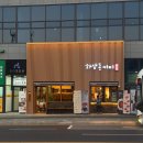 하삼동시흥시청점 | 시흥시청 근처 카페 장현동 하삼동커피