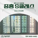 상무S복싱클럽 | 단열샷시 방음창호 KCC 프라임 E+로 시공했어요 광주 서구 쌍촌동 중흥S클래스