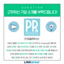(주)피알커뮤니케이션 이미지