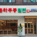 춘하추동밀면대치