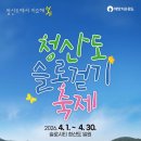 청산도봄 이미지