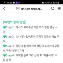 슈나이더 일렉트릭 퀴즈이벤트(~9.25) 이미지