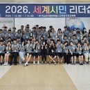 전남광주국제교육원 세계시민리더십 캠프 개최[미래교육신문] 이미지