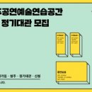청주공연예술연습공간 이미지