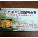 석산민물매운탕 이미지