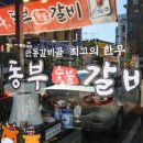 안동한우참숯불갈비 이미지