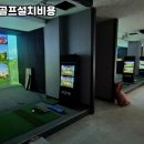 찬 스크린 골프 네이버블로그