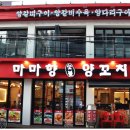 마마양꼬치