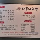 대흥아귀찜