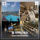 홈 마리나 속초 호텔 수영장 인피니티 풀 조식 부대시설 후기