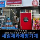<신상 카페 추천>진월동 맛집_도넛 마켓 밀키샵(milky shop) 납품 후기