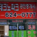 테크노파크공인중개사사무소 이미지