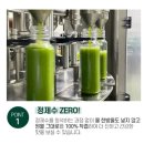 해동일터 | 채소섭취 어려운 날, 아침 한 병으로 챙기는 햇풀먹인 돌미나리&amp;신선초 100% 착즙 그린주스 입문하기