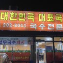 대한민국대표국수 이미지