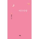 여우다방 - 상주시 냉림1길 23 | 여우다방
