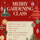 [10/20]가드닝 클래스 이미지