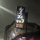 상산로 | 진천 중화요리 맛집 월하객잔 후기