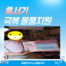 (노인맞춤돌봄) '시원 UP! 건강 UP! 혹서기 극복 물품 지원 이미지