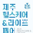 제주클린케어 이미지