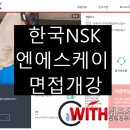 (주)엔에스케이 이미지