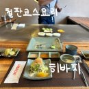 히바치(HIBACHI) | 대구 수성구 전통 철판 코스요리 맛집 히바치(HIBACHI)
