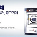 은성세탁기계