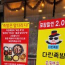 다린족발