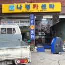 나경카센타 이미지