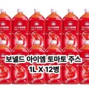 진짜 착즙 토마토 주스, 보넬드 아이엠 12병 직접 사용 후기