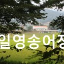 일영송어장 이미지