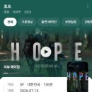 성애슈퍼 - 군산시 상나운로 59 | 한국 SF영화 "호프" 시사회 무대인사 잠실롯데타워 수퍼플렉스관 후기