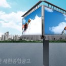 새한광고기획 이미지