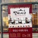 우리집한식뷔페 이미지