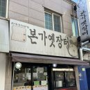 염정 본가옛장터 - 경기도 수원 머릿고기+옛순대, 순댓국