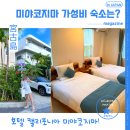 캘리포니아호텔 | 미야코지마 가성비 숙소 찾고 있다면? 호텔 캘리포니아 추천