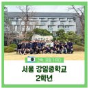 강일중학교 이미지