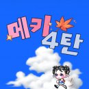 요즘 유행하는 썸네일용 폰트 모음집 📁 (PNG 블로그/인스타 스티커도 공유해요)