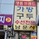남문사