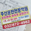 노적산로 | [기능교육 및 시험 후기] 인천 2종보통 운전면허학원추천 주신운전전문학원