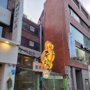 종로빈대떡 이미지