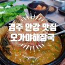 오가야해장국 이미지