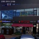 원주보그헤어
