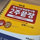 풍성중학교(외) | 한국사능력검정시험 1급 합격 후기: 공부방법, 시대별 암기팁/ 69회 심화