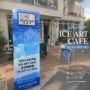홍대 연남동 | 이색 테마 카페 "아이스 아트카페" 후기